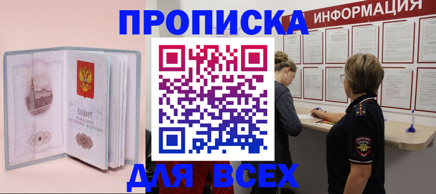 прописка паспорт в Снежинске